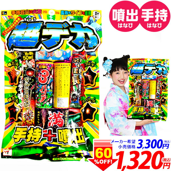 楽天市場 花火 手持ち 噴出し 超デカ 花火セット 花火セット 花火 セット 子ども会 イベント キャンプ 花火 花火セット 手持ち花火 噴出し花火 人気 安い お得 301 21f11 Omkpenl Lmc Baraomk 沖縄 離島発送不可 フェスティバルプラザｐｌｕｓ