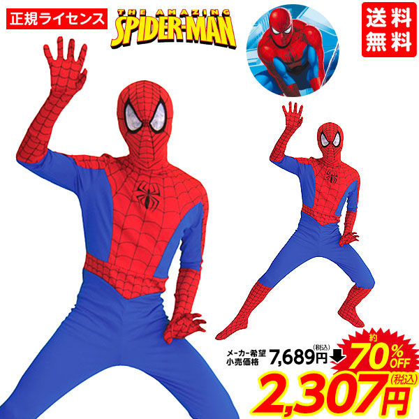 楽天市場 コスプレ 大人用 スパイダーマン ハロウィン 衣装 大人 男性 メンズ コスチューム 仮装 なりきり キャラクター ハロウィンコスチューム Marvel マーベル 21j26 訳あり 在庫処分 Sale品 不良返品不可 送料無料 沖縄 離島発送不可 フェスティバルプラザ