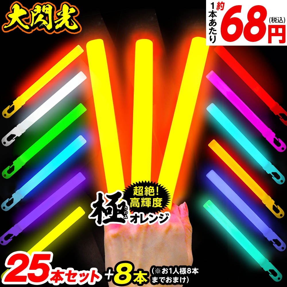 楽天市場 24本セット 災害用備蓄用 ルミカライト 17d30 サイリウム 発光 防災グッズ 野外 家庭 停電対策 災害 地震用 捜索救助用 キャンプ用 オフィス フェスティバルプラザ