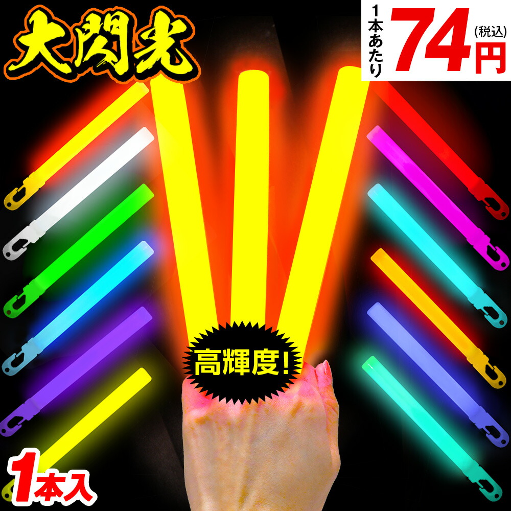 楽天市場 6インチ 大閃光 コンベンショナルタイプ ルミカ ルミカライト オレンジ フラッシュボンバー Z サイリューム サイリウム ペンライト コンサート ライブ パーティー フェス ケミカルライト あす楽 配送区分ｄ フェスティバルプラザ