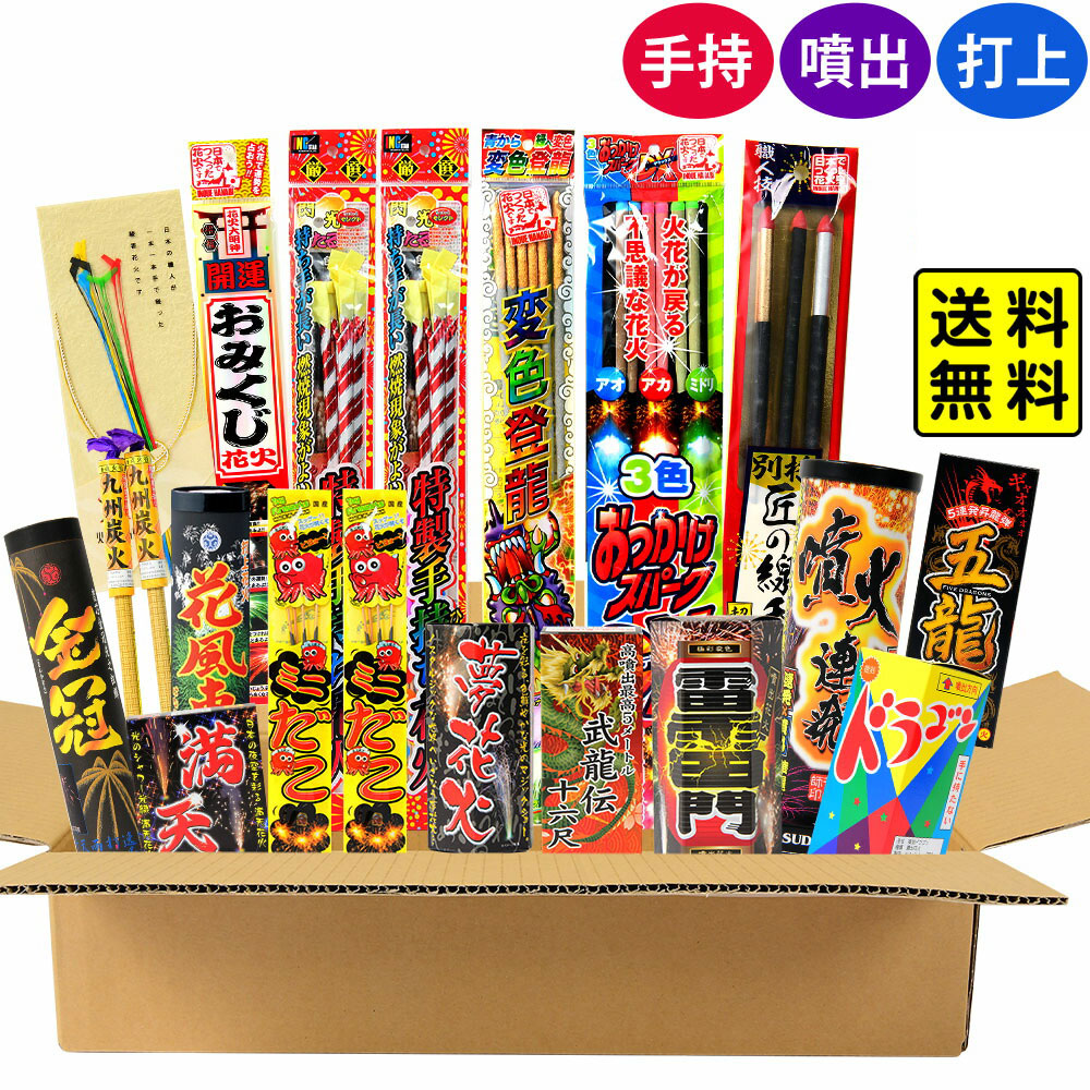 ♥C♡屋台付き夏飾り*お祭り*花火セット**☆♡夏飾り*他、色々夏*秋飾り*♡♥ 楽天市場】めちゃ徳まつり MM-05 花火セット 花火 セット { 打上 噴出
