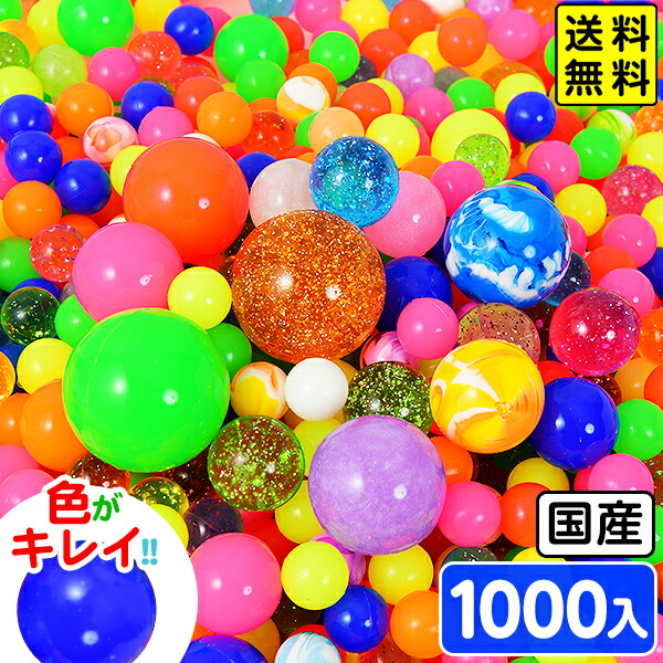 特売品 スーパーボール セット 1000個入 とくとくパック <br>{ 夏祭り 縁日 業務用 スーパーボール すくい スーパーボールすくい 縁日すくい すくいセット とくとくスーパーボールセット 1000個 } {配送区分Ｄ} 送料無料 沖縄/離島発送不可