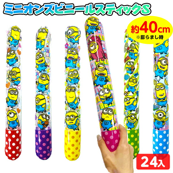 ミニオンズキャンディスティックBIG 30個セット売り ミニオンズキャンディスティックBIG 30個セット売り ミニオンズ
