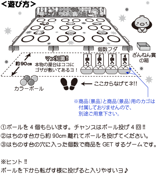 楽天市場 当てくじ はちのすやさんの はちのすあそび 景品は別売 玉入れゲーム 玉投げゲーム 球入れゲーム 球投げゲーム セット 子供会 景品 お祭り 縁日 抽選 くじ引き おもちゃ 夏祭り 町内会 15 0418 フェスティバルプラザｐｌｕｓ