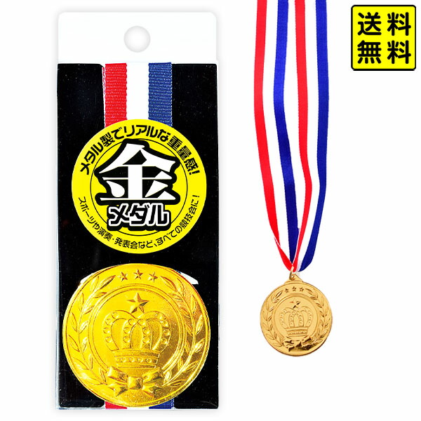 楽天市場】銀メダル(1個入) { 銀 メダル メタル 重い おもちゃ 玩具