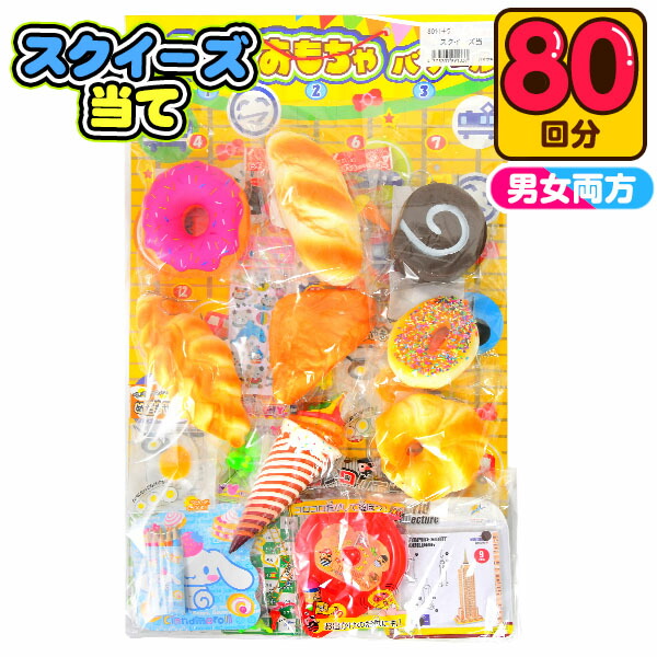 楽天市場】新スクイーズ当て 85回引き くじ紙付 空クジなし【当て