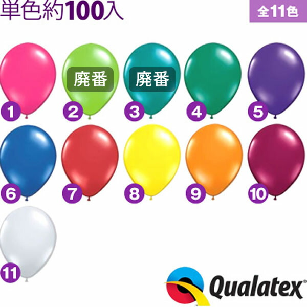楽天市場】約100入 Qualatex Balloon 5インチ(約13cm) ラウンド