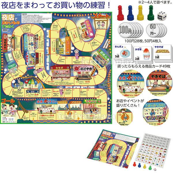 楽天市場 新入学文具 夜店でおかいものすごろく 6 19d17 入学準備 新学期 文具 文房具 すごろく 双六 ゲーム ボードゲーム 夜店 祭り おまつり お買物 かいもの 知育 学習 フェスティバルプラザｐｌｕｓ