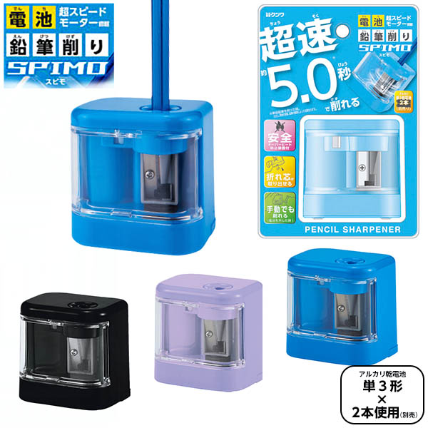 楽天市場】クツワ 電池 鉛筆削り スピモ RS032BK RS032LB RS032PU