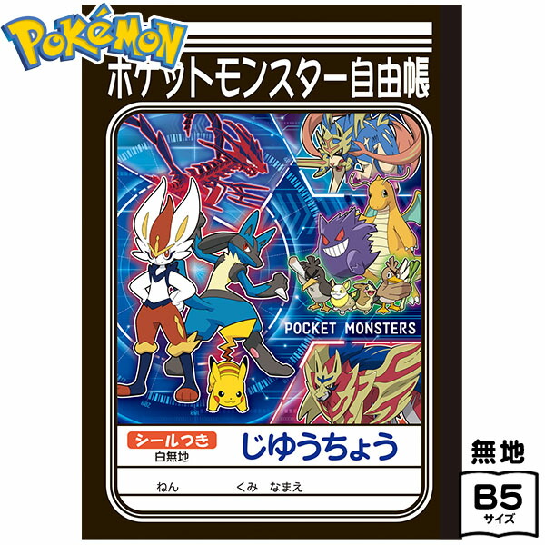 楽天市場 ポケットモンスター ポケモン ザシアン ザマゼンタぬりえ B5 411 入学準備 新学期 小学生 ようちえん 幼稚園 キャラクター 男の子 ぬり絵 塗り絵 キッズ 新入学 文具 文房具 フェスティバルプラザｐｌｕｓ