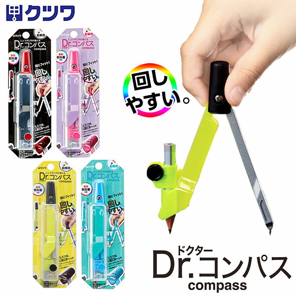 楽天市場】クツワ はじめてのコンパス CP216 { 文具 文房具 学用品 入学準備 新学期 ギフト プレゼント お祝い 入学祝い }{ 新入学文具  コンパス 安心 安全 小学生 小学校 }400[22C18]{あす楽 配送区分Ｄ} : フェスティバルプラザＰＬＵＳ