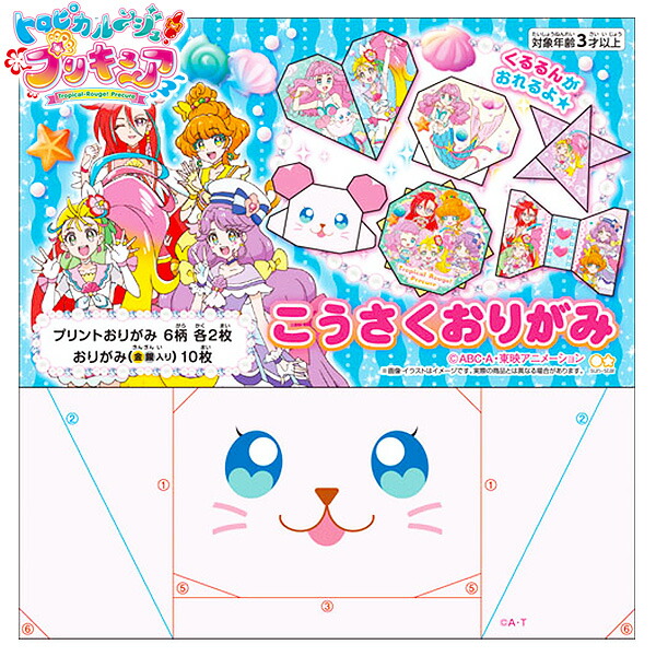 楽天市場 サンスター トロピカル ジュ プリキュア こうさくおりがみ 入学準備 新学期 文具 文房具 新入学文具 トロピカルージュプリキュア 折り紙 おりがみ プリキュア 女の子 キャラクター 人気 保育園 幼稚園 410 21b25 フェスティバルプラザplus 楽天市場 サンスター トロピカル ジュ プリキュア こうさくおりがみ 入学準備 新学期 文具 文房具 新入学文具 トロピカルージュプリキュア 折り紙 おりがみ プリキュア 女の子 キャラクター 人気 保育園 幼稚園 410 21b25 フェスティバルプラザplus