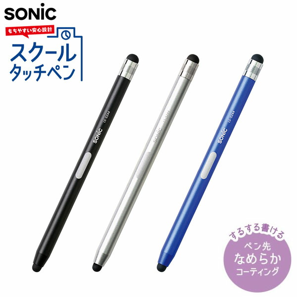 楽天市場】ソニック SONIC スクールタッチペン シフトプラス