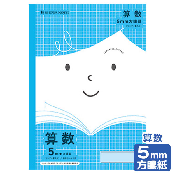 ワイがたぶん小5の時に使ってた算数のノート 楽天市場】ショウワノート ジャポニカフレンド 算数 5mm 方眼罫
