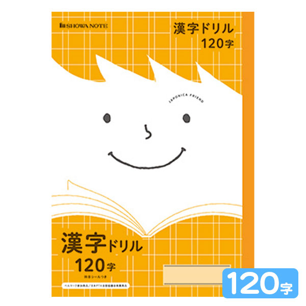 楽天市場】ショウワノート ジャポニカフレンド 漢字ドリル 120字