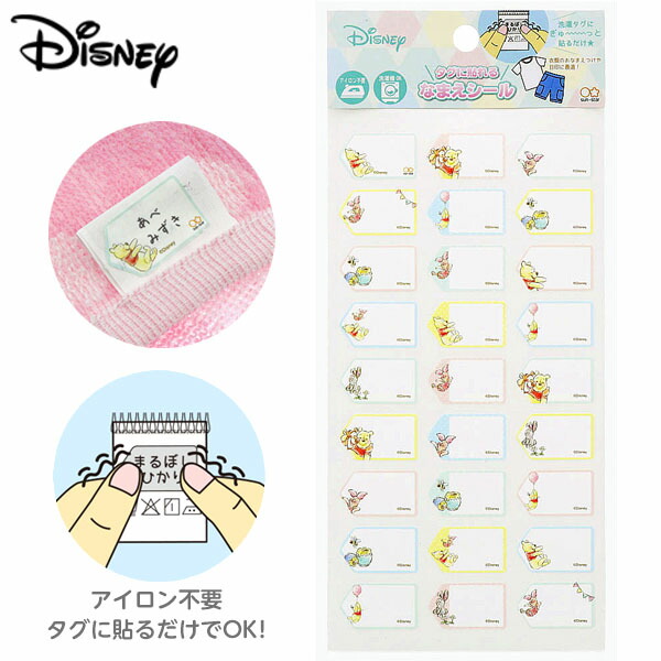 サンスター くまのプーさん タグに貼れるなまえシール 文具 文房具 学用品 入学準備 新学期 ギフト プレゼント お祝い 入学祝い 新入学文具 名前シール 取れにくい 記名シール お名前シール ディズニー 人気 キャラクター プー 410 22a12 お買い得