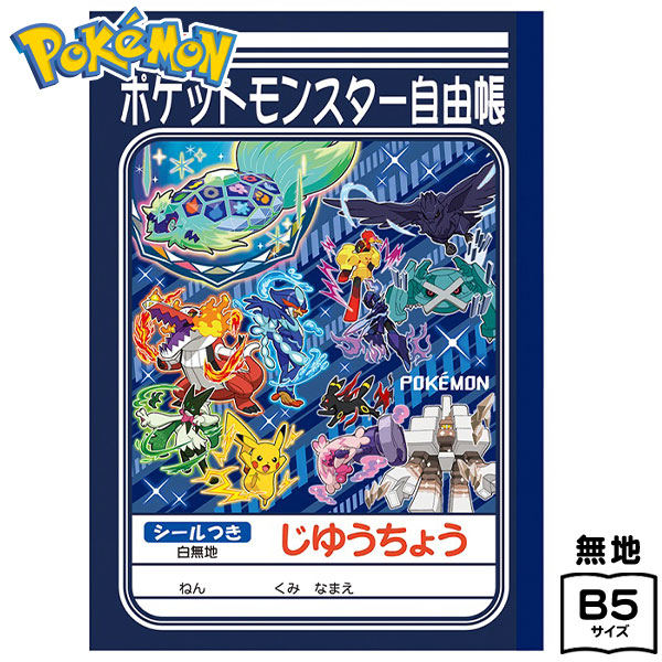 楽天市場】ショウワノート ポケットモンスター じゆうちょう A