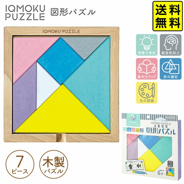 楽天市場】脳力タングラム タングラム 知育 シルエット パズル エド