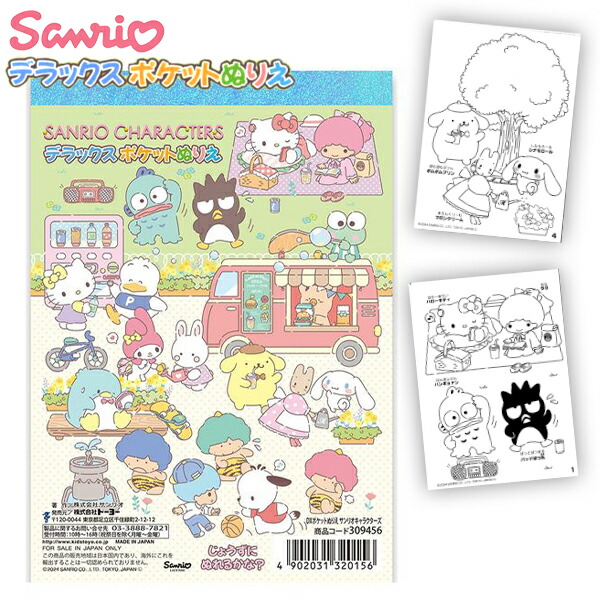 サンリオ　ぬってはる工作ぬりえ sanrio マジックねんど 選べる 2個セット プリキュア サンリオ