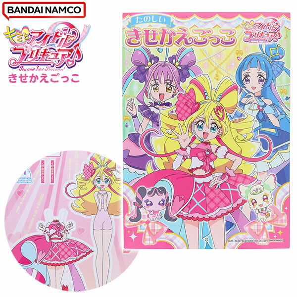 楽天市場】サンスター キミとアイドル プリキュア きせかえ