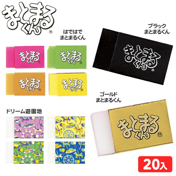 ヒノデワシ消しゴム　まとめ売り まとめ売り 20個入り】 ヒノデワシ はではでまとまるくん 文房具