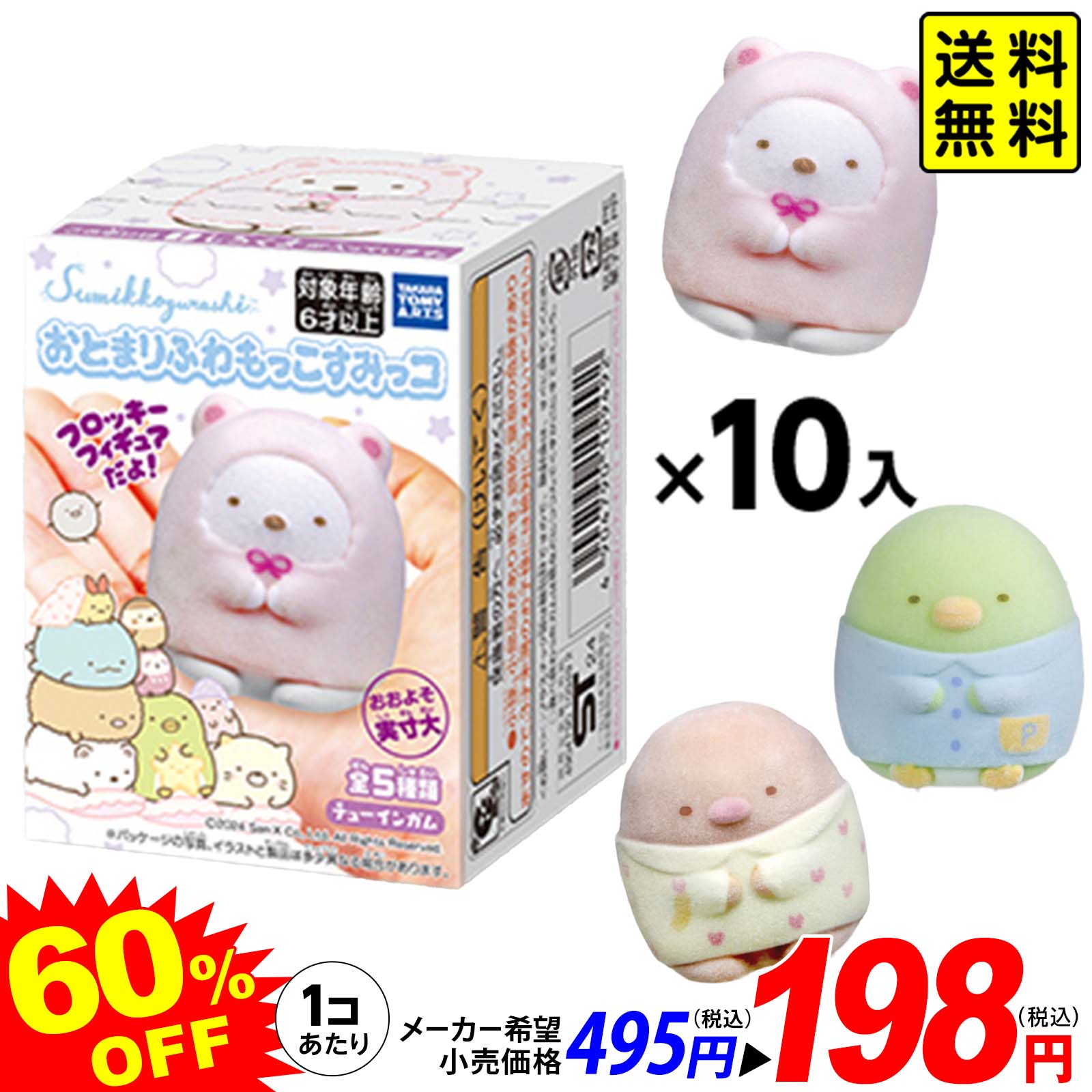 楽天市場】フルタ製菓 すみっコぐらし チョコエッグ 10個入り 2BOX 計