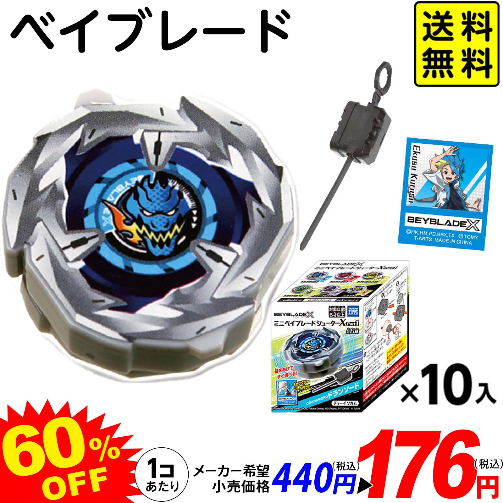 楽天市場】タカラトミーアーツ ミニベイブレードシューター X Part1 10