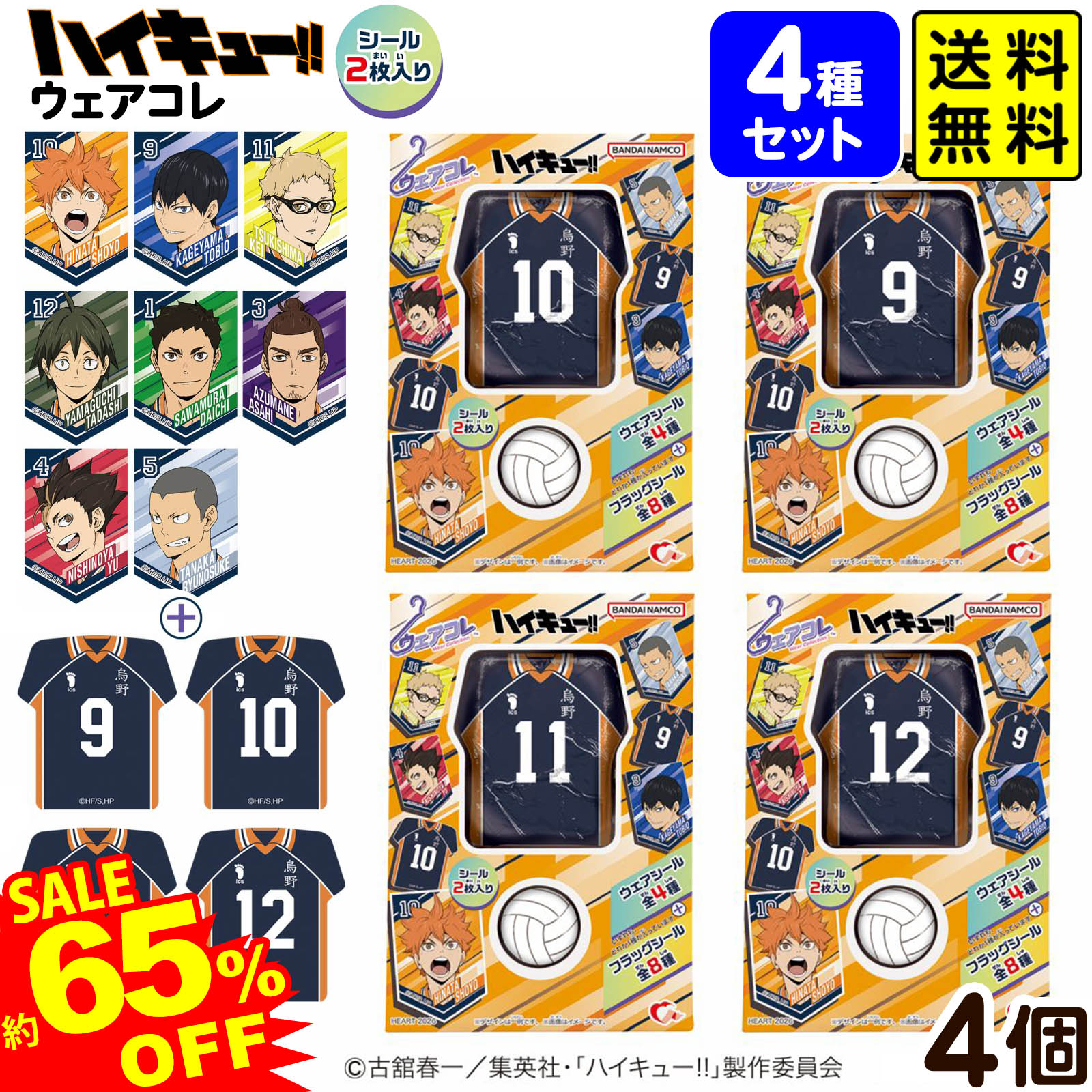 楽天市場】【50％OFFクーポン配布中】 ハート ウェアコレ ハイキュー