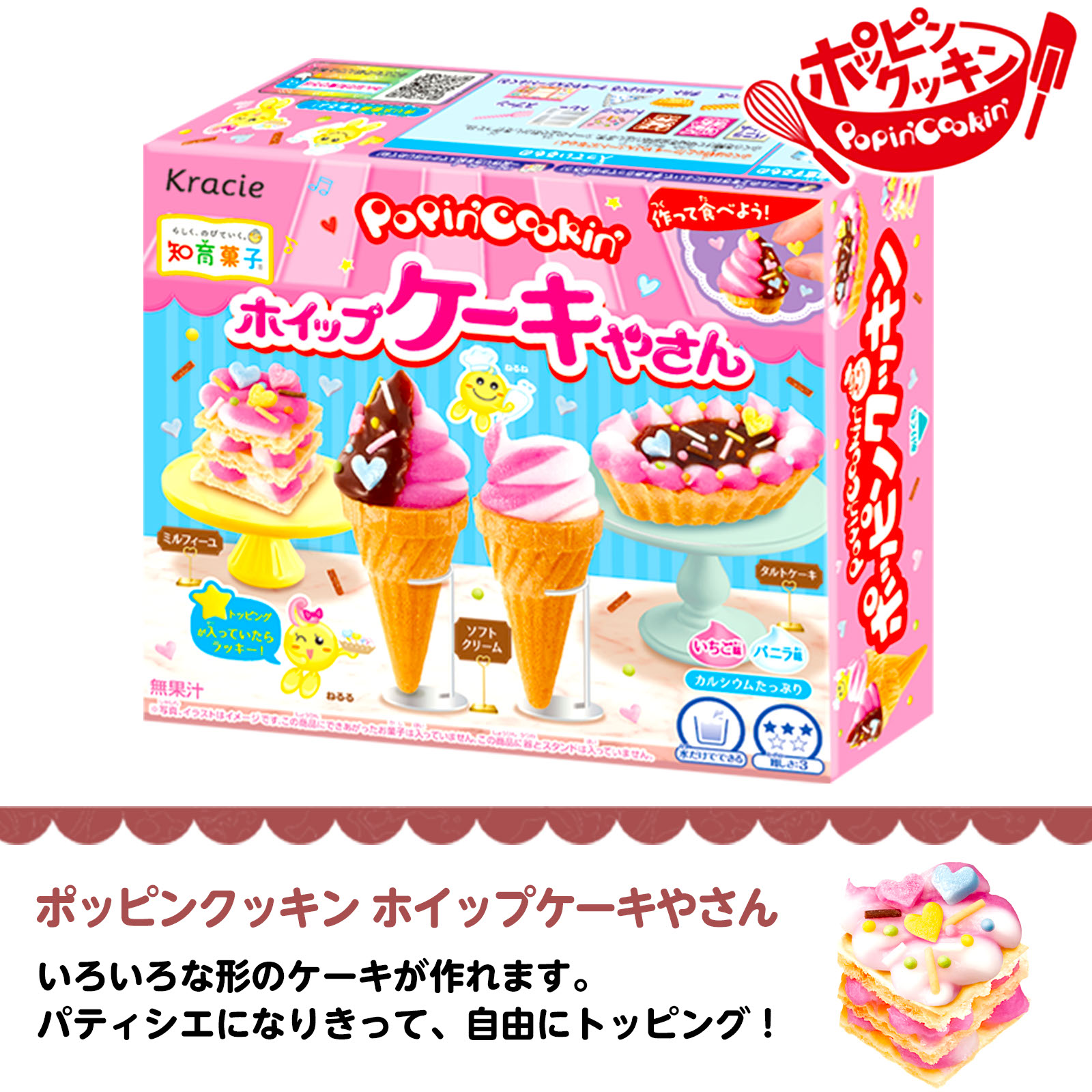 クラシエ 知育菓子セット 10点 ポッピンクッキン 作る 学ぶ 遊ぶ菓子