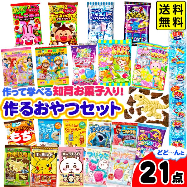 楽天市場】バンダイ 釣りグミ入り つくるおやつ 21点セット 作って