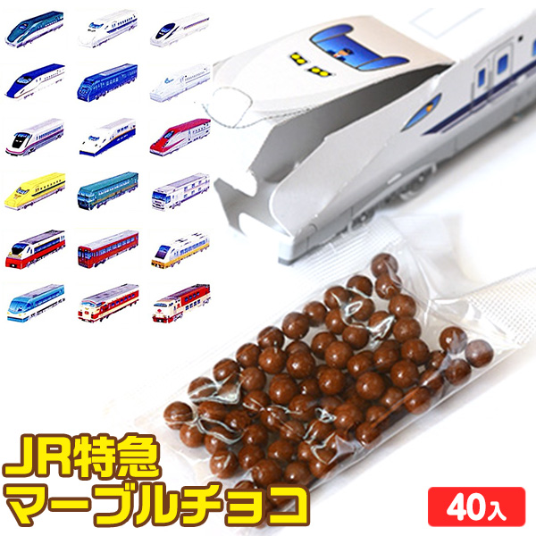 TOMY　チャッタチョコ　マーブルチョコレート缶　電池式　人形　レトロ玩具 JR電車マーブルチョコ クロタニ 40個入り まーぶるちょこ 特急