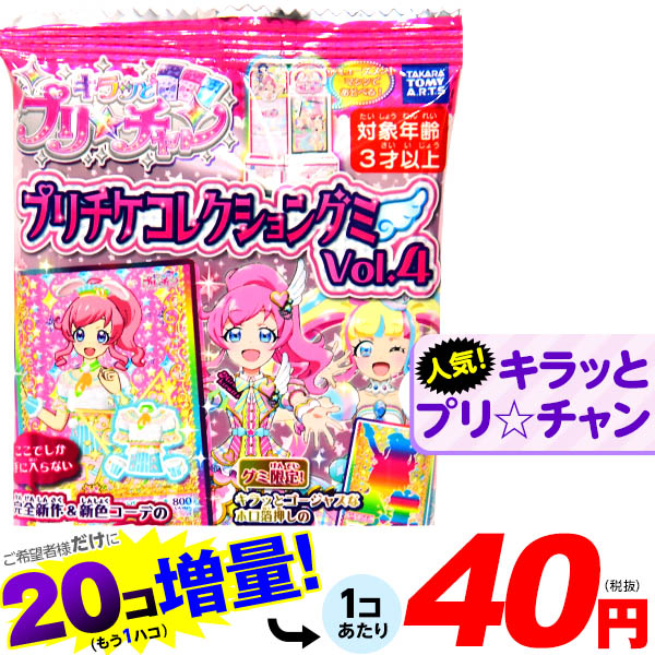 楽天市場 駄菓子 タカラトミー キラッとプリ チャン プリパラ プリチケコレクショングミ 20入箱売 バージョン指定不可 20b22 子供会 景品 お祭り くじ引き 縁日 お菓子 フェスティバルプラザｐｌｕｓ