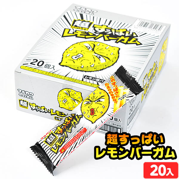 楽天市場 超すっぱい レモンバーガム 入 ガム レモン すっぱい 酸っぱい 子供会 景品 お祭り 縁日 お菓子 駄菓子 19g16 フェスティバルプラザ