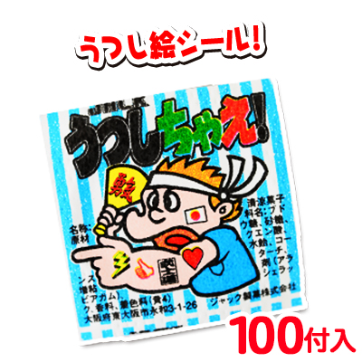 楽天市場 業務用 うつしちゃえ 100付 100付 だがし お菓子 おかし 縁日用品 子ども会 配布 おまけ くじ バザー ミント タトゥ シール 写し絵シール 17h11 駄菓子 問屋 フェスティバルプラザｐｌｕｓ