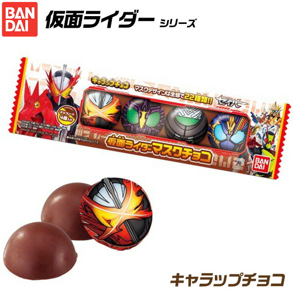 楽天市場 バンダイ キャラップチョコ 仮面ライダー マスクチョコ 駄菓子 仮面ライダーセイバー チョコ チョコレート 男の子 人気 キャラクター 子供会 景品 人気 子供 お祭り 縁日 イベント くじ引き 福引き お菓子 おかし おやつ 配布 i03 フェスティバルプラザ