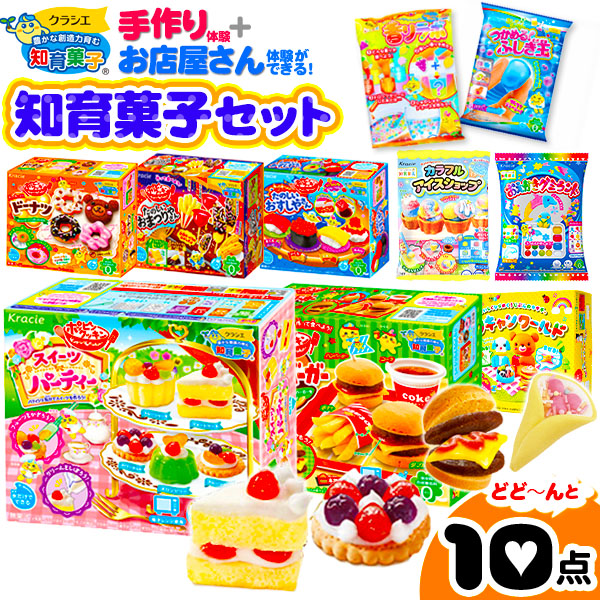 楽天市場 クラシエ 知育菓子セット 10点 ポッピンクッキン ねりキャン 作る 学ぶ 遊ぶ菓子 駄菓子 子供会 景品 お祭り くじ引き 縁日 お菓子 個装 個包装 配布 人気 知育菓子 作る 手作り 実験 おかし たのしい クッキング スイーツ 21j01 フェスティバルプラザ