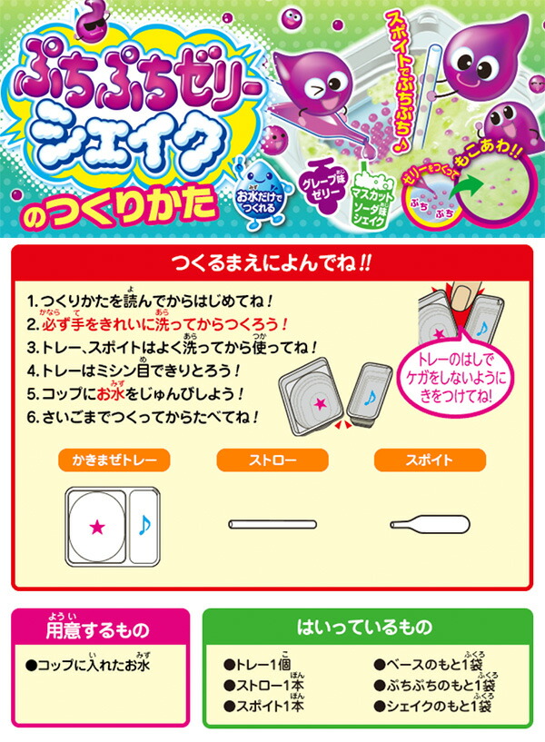 楽天市場 ぷちぷちゼリーシェイク 子供会 景品 お祭り くじ引き 縁日 お菓子 個装 個包装 配布 駄菓子 作る 手作り 実験 おかし 知育菓子 スライム ゼリー 21a09 フェスティバルプラザｐｌｕｓ