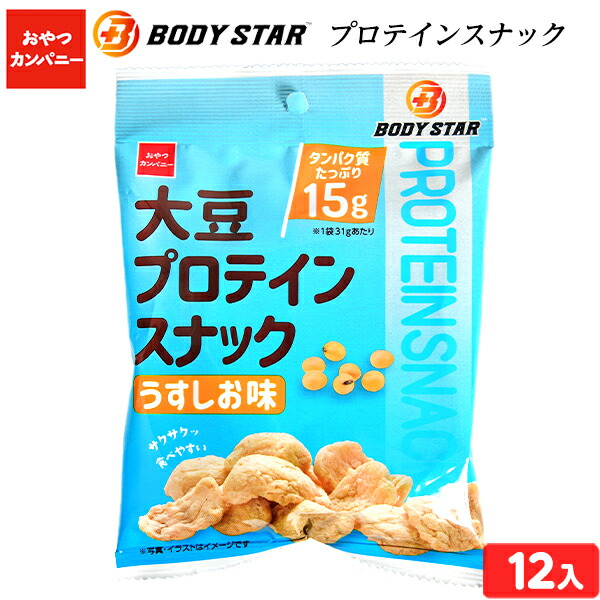 楽天市場 おやつカンパニー Body Star 大豆プロテインスナック うすしお味 タンパク質15g 12入 駄菓子 プロテイン 大豆 スナック 体づくり 体サポート たんぱく質 子供会 景品 お祭り くじ引き 縁日 お菓子 おかし スナック 107 21d09 フェスティバルプラザ