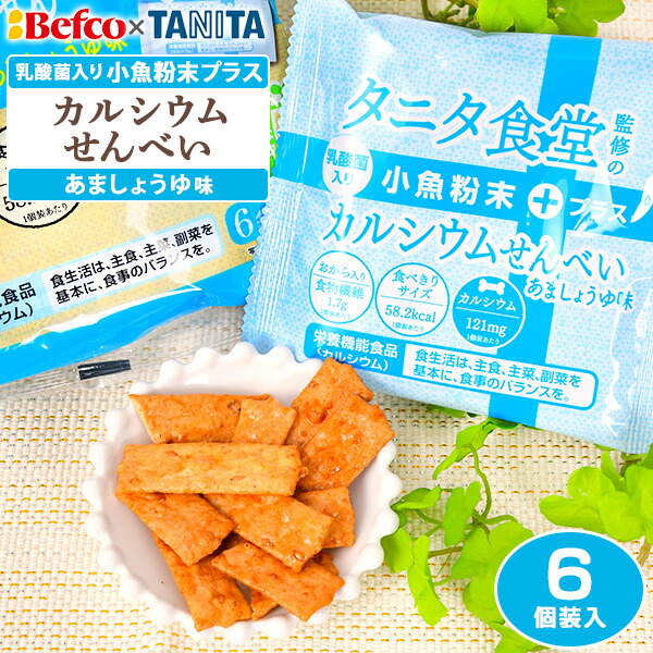 有名な高級ブランド タニタ食堂監修の 16g×6袋 おせんべい 栗山米