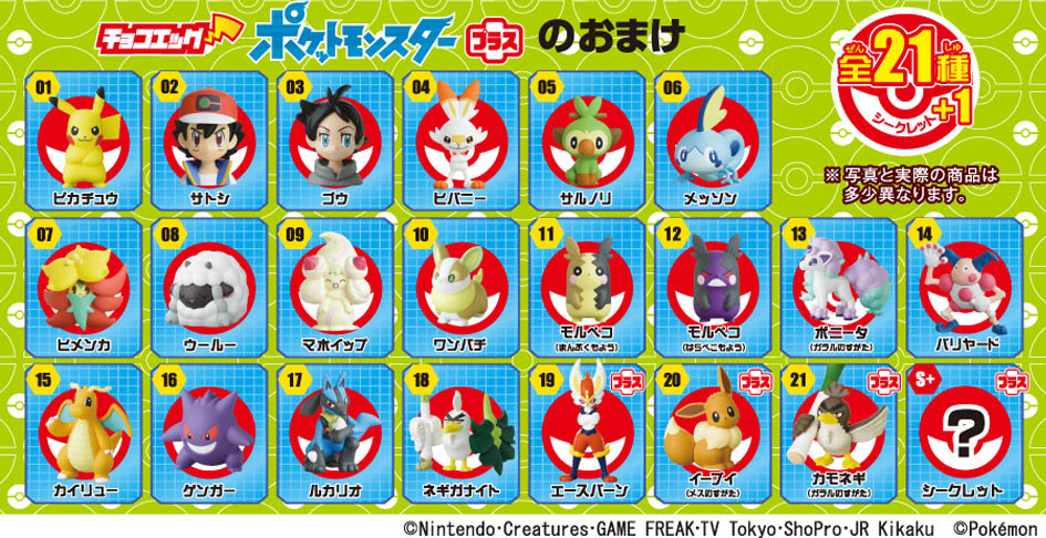 楽天市場 チョコエッグ ポケットモンスター プラス 10個入 子供会 景品 お菓子 駄菓子 ポケモン 限定 コラボ チョコ 人気 キャラクター フィギュア 食玩 21f02 送料無料 沖縄 離島発送不可 フェスティバルプラザｐｌｕｓ