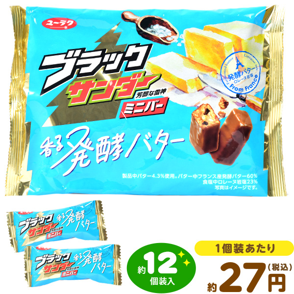 楽天市場 ユーラク 有楽製菓 ブラックサンダー ミニバー 香る 発酵バター 144g 約12個装入 駄菓子 チョコ チョコ菓子 限定 子供会 景品 人気 子供 お祭り 縁日 イベント くじ引き 福引き お菓子 おかし おやつ 配布 108 21e19 フェスティバルプラザ