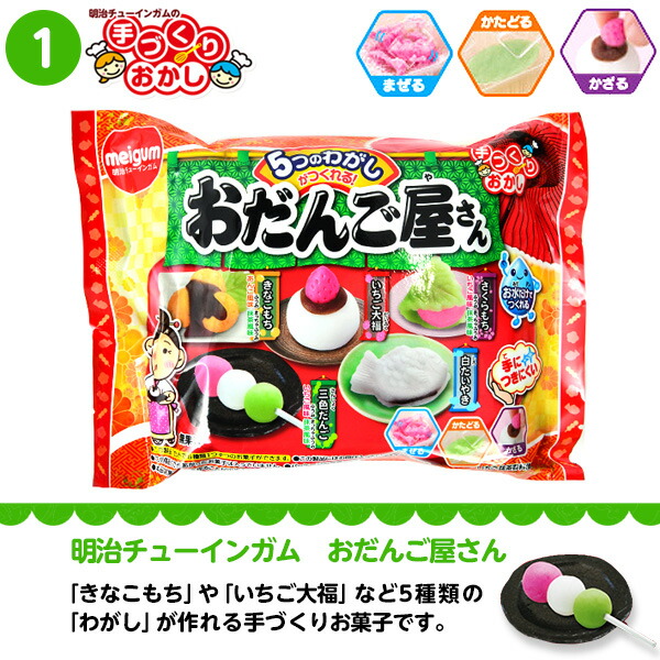 明治チューインガム 手づくりおかし 4点セット 人気 知育菓子 作る 手作り 実験 おかし たのしい クッキング グミ ゼリー 駄菓子 子供会 景品 お祭り くじ引き 縁日 お菓子 個装 個包装 配布 21a12 送料無料 沖縄 離島発送不可 Educaps Com Br