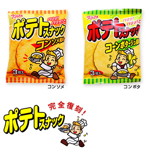 トラステ 千社札 ポテトスナック 未開封 15個 セット 楽天市場】かとう製菓 ポテトスナック 20個装入 { 駄菓子 お菓子