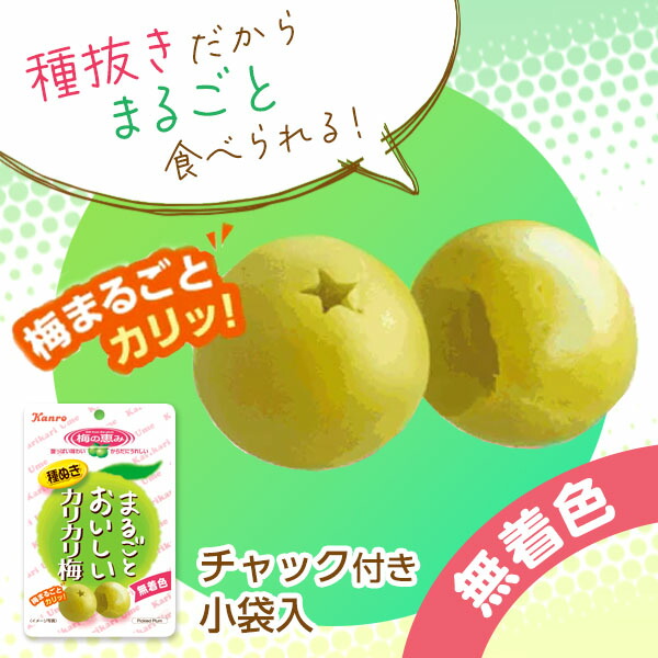 予約販売 本 賞味期限22年8月22日 カンロ まるごとおいしい カリカリ梅 お菓子 おかし おやつ おつまみ 駄菓子 梅 うめ ウメ 種なし 192 22g05 Whitesforracialequity Org