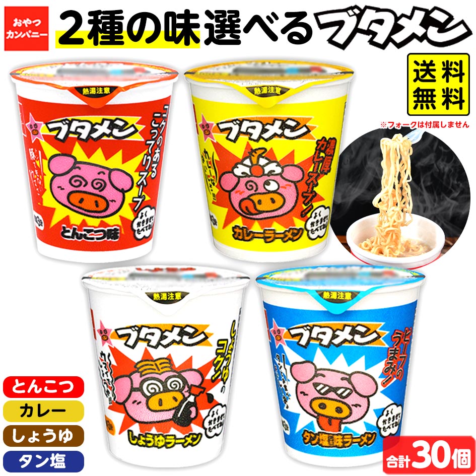 ブタメン　じゃがりこ　まとめ売り　計7箱 楽天市場】おやつカンパニー ブタメン 2種類セット 合計 30個入