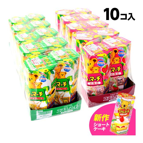楽天市場】ロッテ コアラのマーチ 10個入 { 駄菓子 お菓子