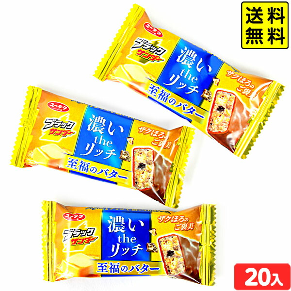 ブラックサンダー 濃いtheリッチ 至福のバター 20本入 9箱 計180本 ブラックサンダー至福のバター │ ブラックサンダー公式通販