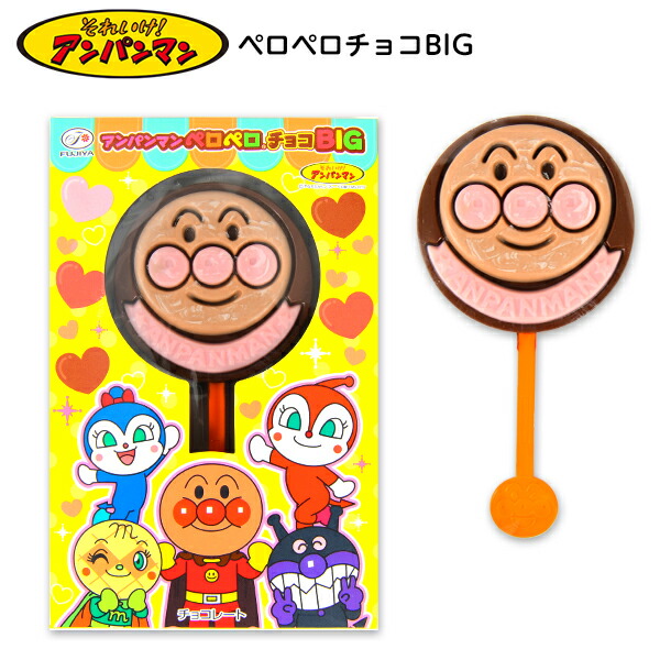 楽天市場】【バレンタイン チョコ】お菓子 4本 アンパンマンペロペロ