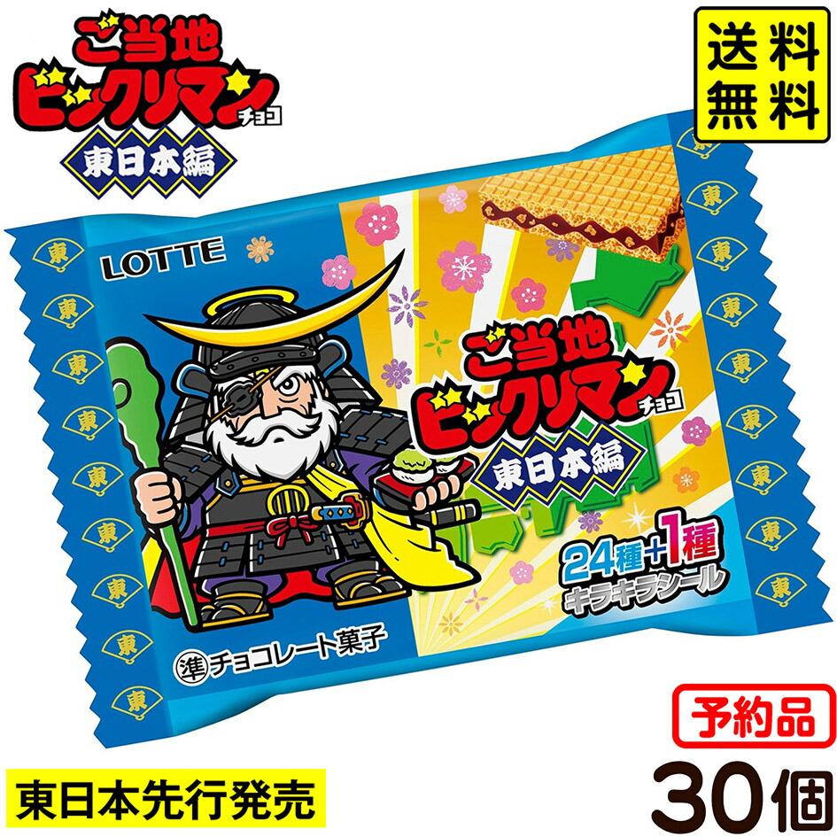 新品未開封 ロッテ 36弾 ビックリマンチョコ 30個入り1BOX １箱 ＢＯＸ Amazon.co.jp: ロッテ ビックリマンチョコ 36弾 30個 : 食品