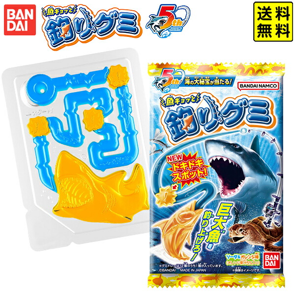 楽天市場】魚ギョッと 釣りグミ { 駄菓子 お菓子 グミ 釣り さかな